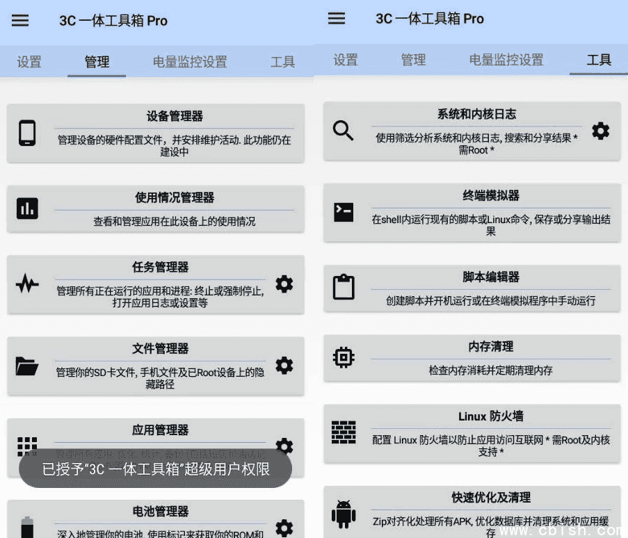 3C All-in-One Toolbox 3C一体工具箱 Pro 安卓调谐器 v3.0.4b 专业版