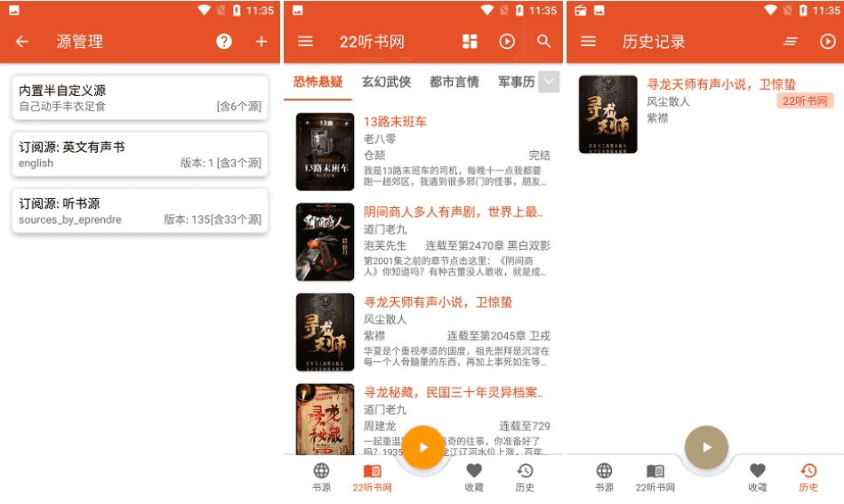我的听书 v2.5.6 多站合一免费听书神器