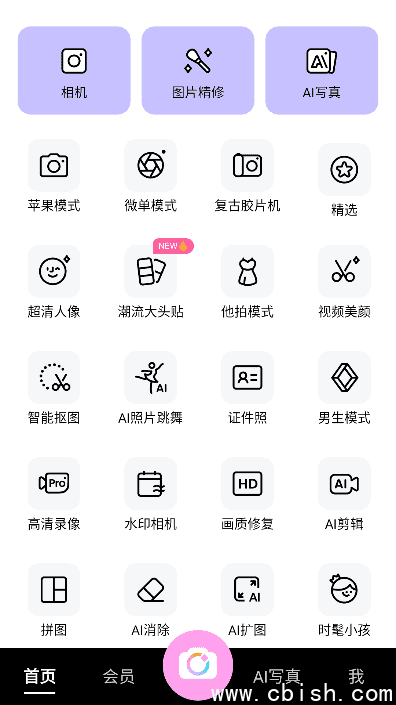 美颜相机APP(安卓拍照神器) v12.7.90 去广告解锁会员版