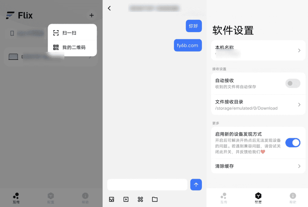 Flix 文件传输工具 v1.3.1
