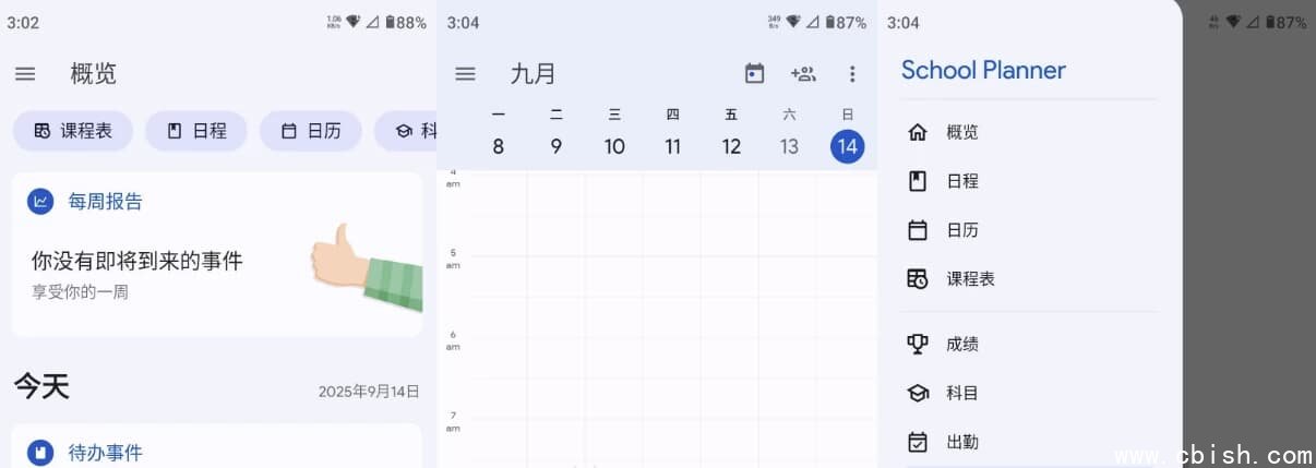 School Planner 课程计划 v8.9.0 解锁高级版
