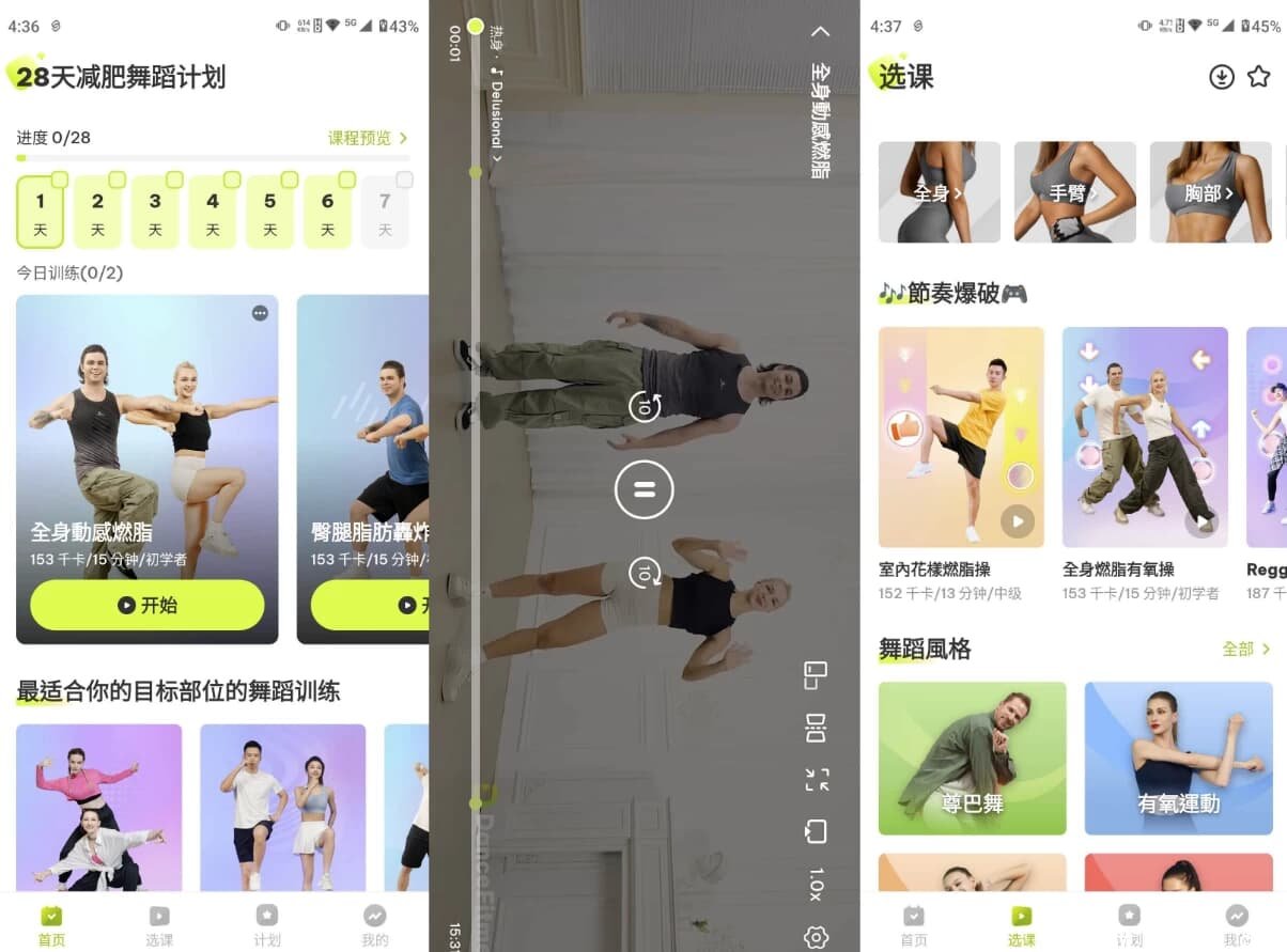 DanceFitme 减肥舞蹈 v4.21.0 高级版