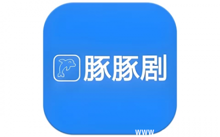 豚豚剧V1.0.1.9高级版（完整功能版）