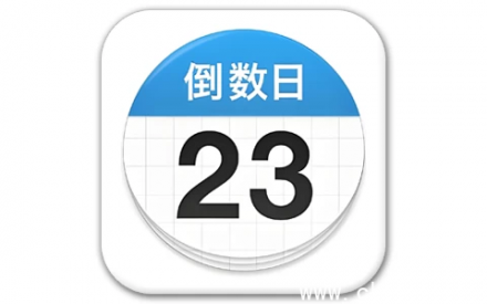 Days Matter 倒数日 v1.26.4：记录重要日子，解锁高级功能