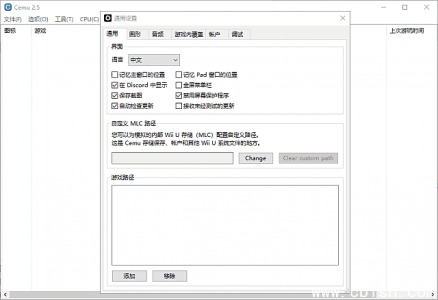 Cemu v2.6 中文绿色版（Wii U模拟器）