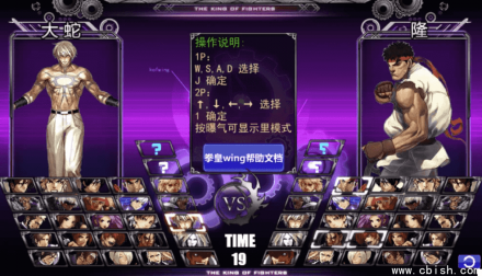 《拳皇WingEX v1.2前瞻版：经典怀旧格斗重温》