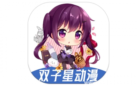 双子星动漫 v4.5.1 去广告版