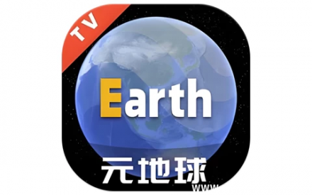 Earth 元地球 TV版 v2.0.6 智能电视专用地图应用