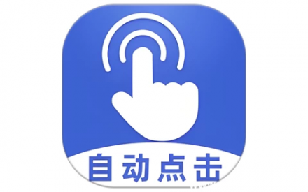 连点器大师 v1.3.11：高效稳定自动连点工具