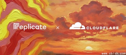 Cloudflare收购了模型即服务平台Replicate