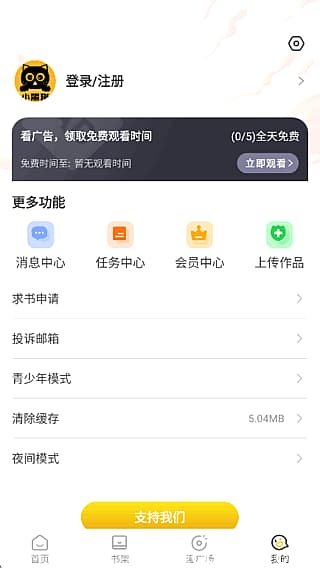 小黑猫APP(手机免费看漫画) v1.2.7 去更新修改版