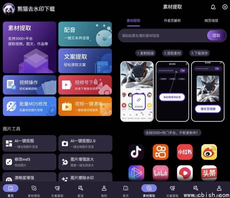 熊猫去水印下载 v1.0.3 纯净版