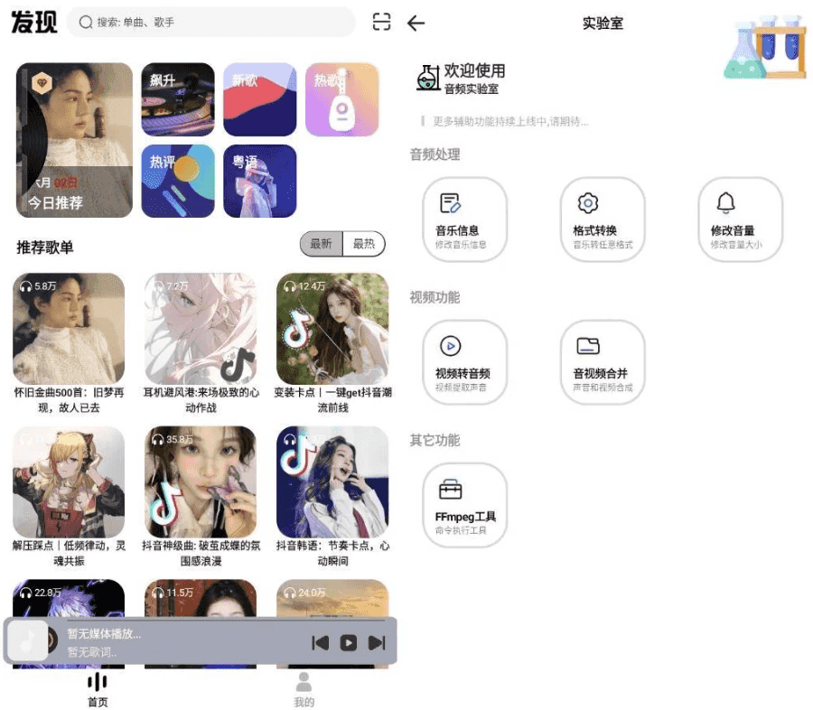 音悦适配 v4.3.4 免费版
