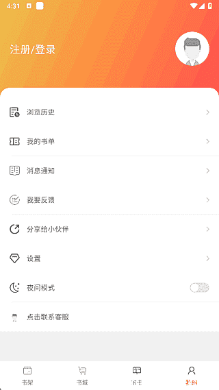 橙子阅读APP(安卓手机阅读程序) v1.5.7 去广告修改版
