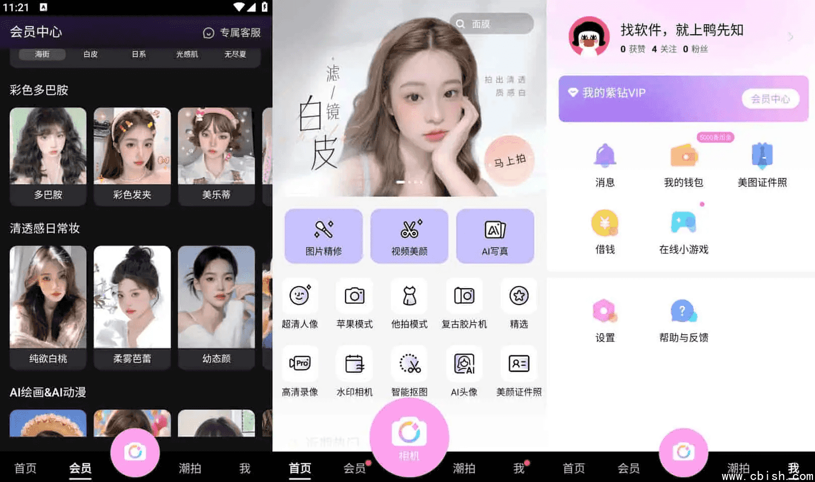 BeautyCam 美颜相机 v12.6.40 去广告解锁会员版