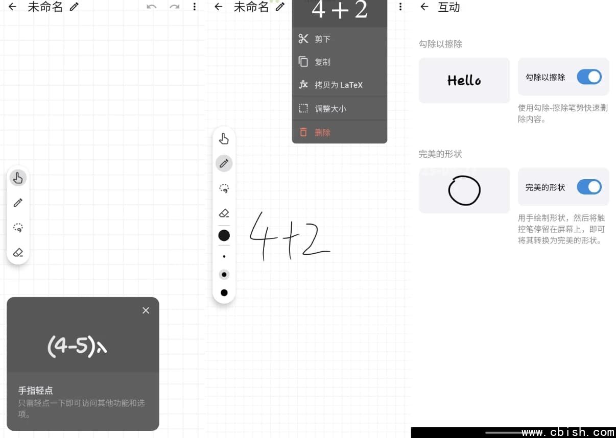 MyScript Math 手写数学识别 v1.4.2 解锁高级版