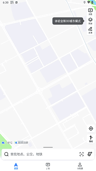 高德地图APP(手机地图导航软件) v15.10.1.2063 去广告版