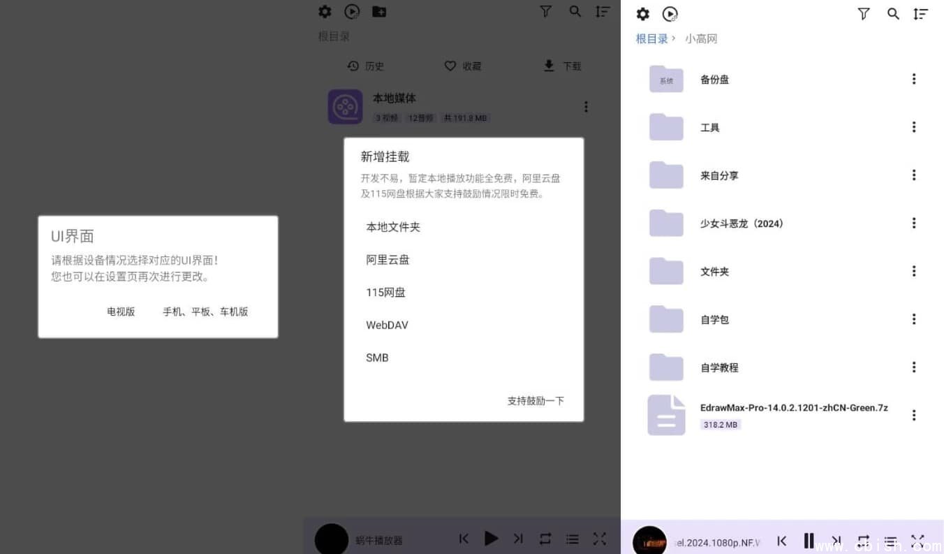 蜗牛播放器 v1.1.2