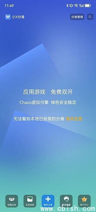 小X分身APP(手机分身类工具) v32.3 去广告解锁会员版