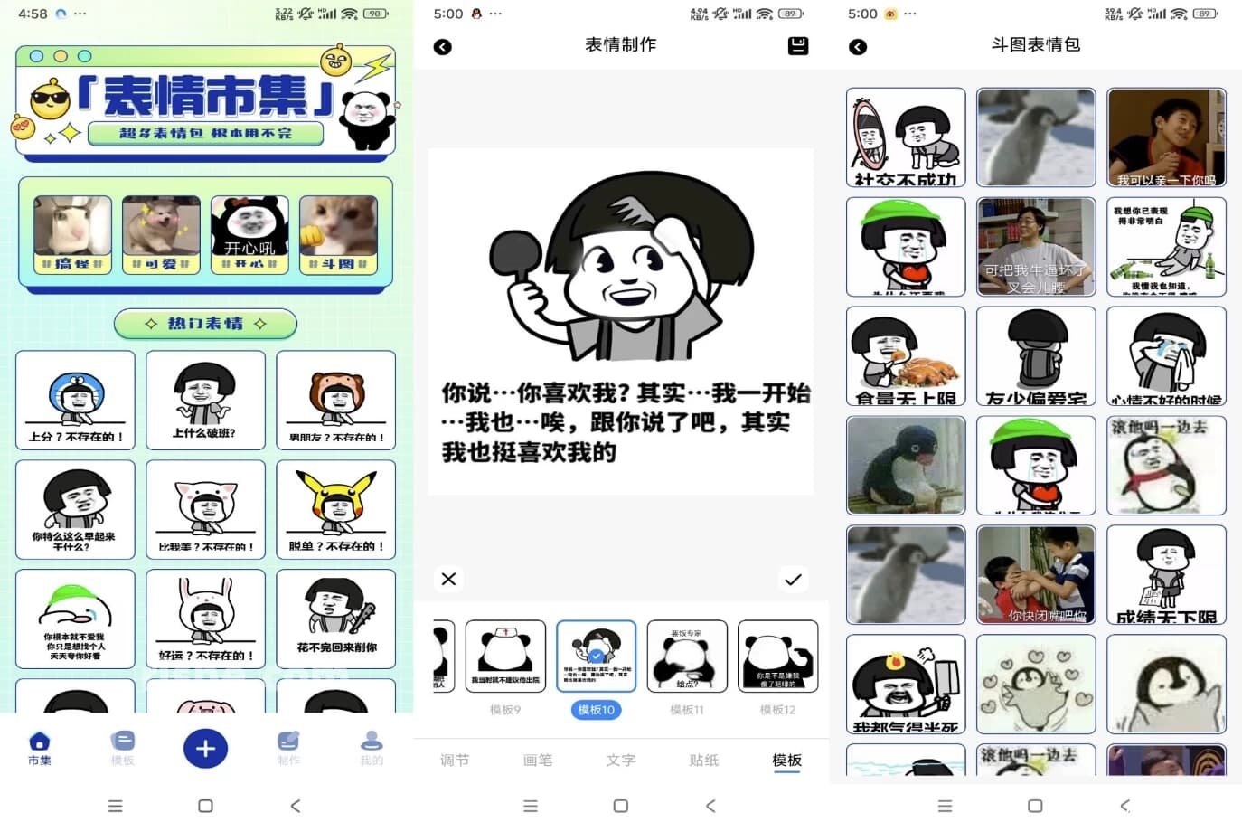 爆笑P图表情包 v2.1.1 解锁会员