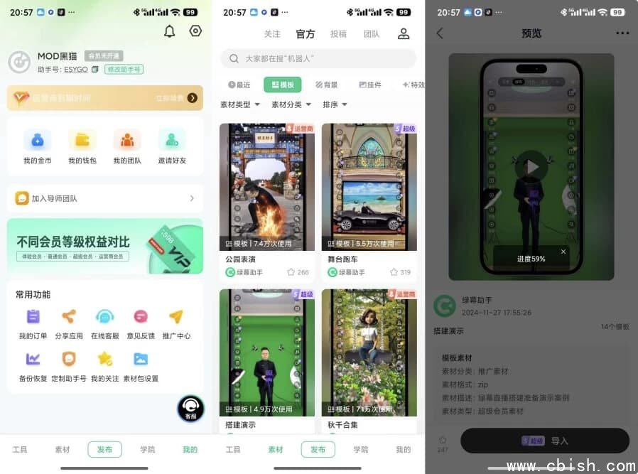 绿幕助手 v8.0.1 直播带货神器 解锁会员