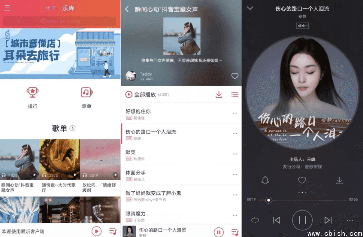 爱听 v5.8.4 清爽版