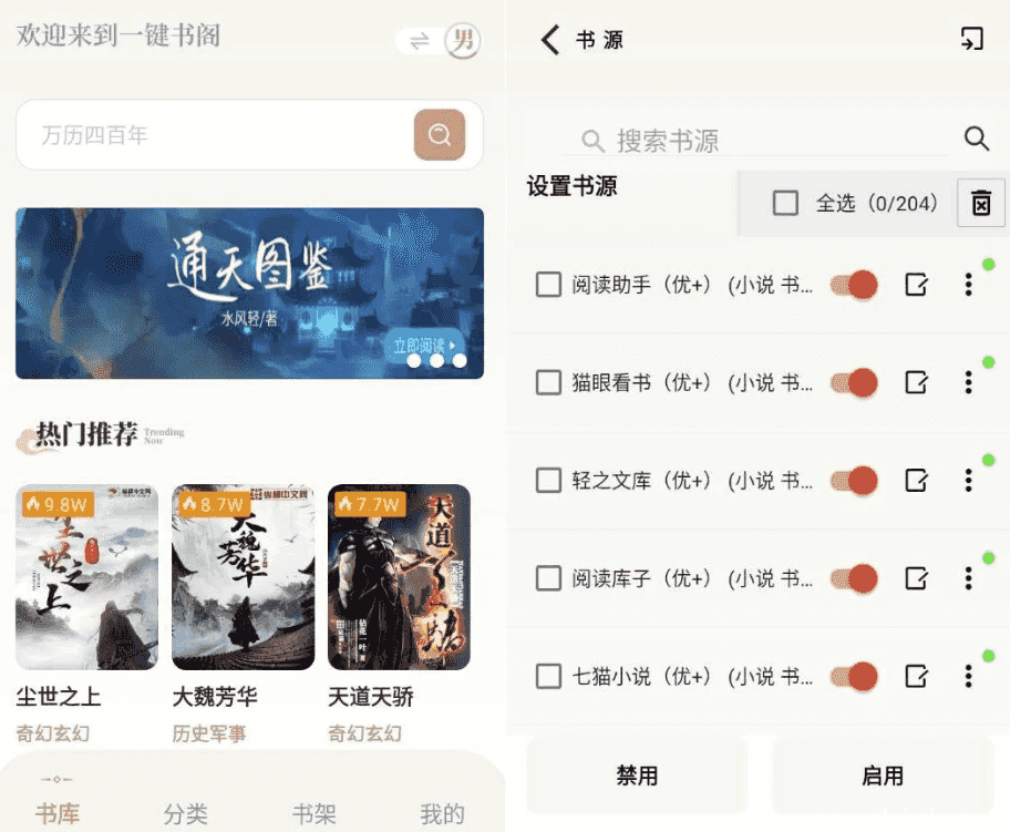 一键书阁 v1.5.1 纯净版