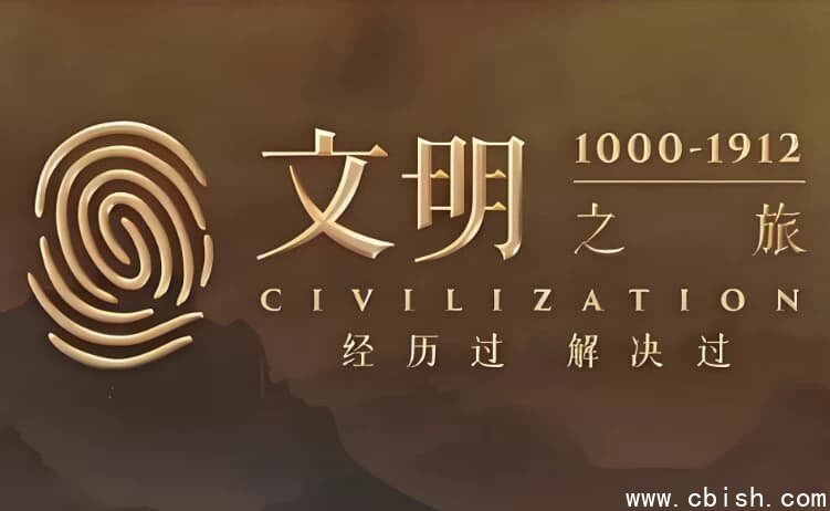 罗振宇《文明之旅 (文档+音频) 》-