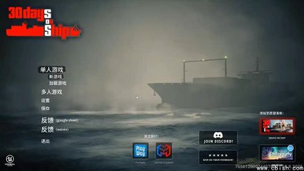 《船上30天》Build.24072025 中文绿色版