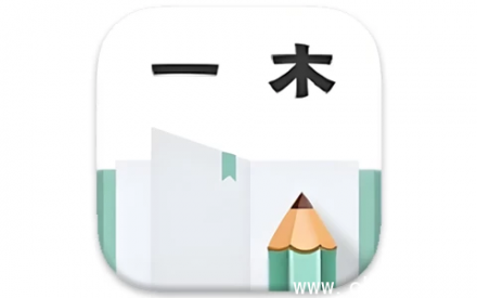 一木记账 v6.2.5：便捷生活记账本，解锁会员版