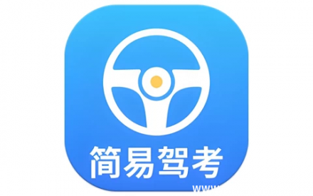 简易驾考 v1.2.0 会员版：智能驾考学习神器