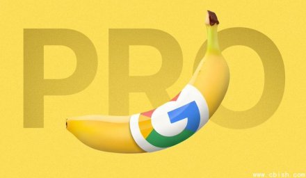 Google即将发布Nano Banana Pro：更细腻图像创作与更自由排版