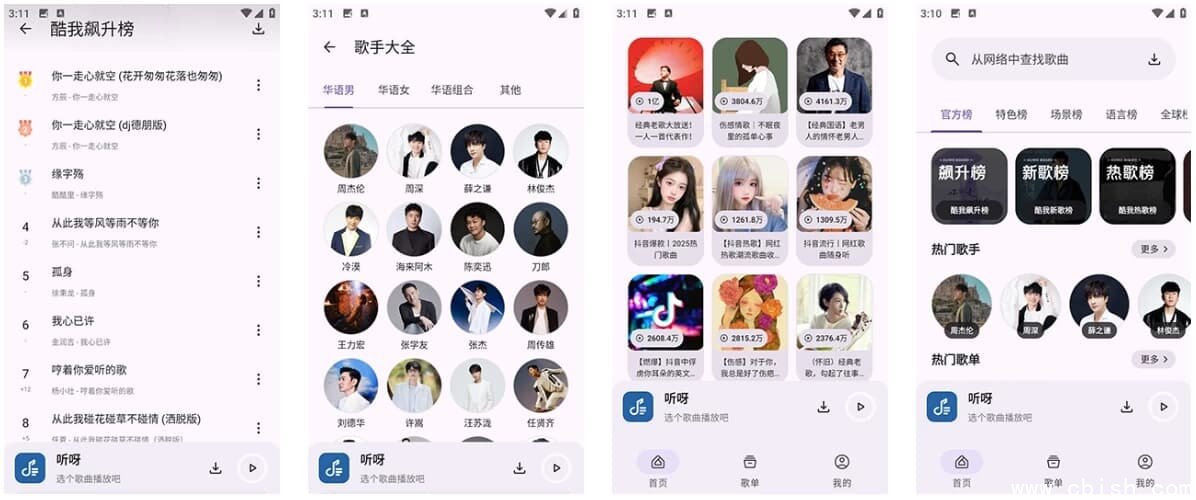 听呀 音乐播放器 v1.0.0 纯净版