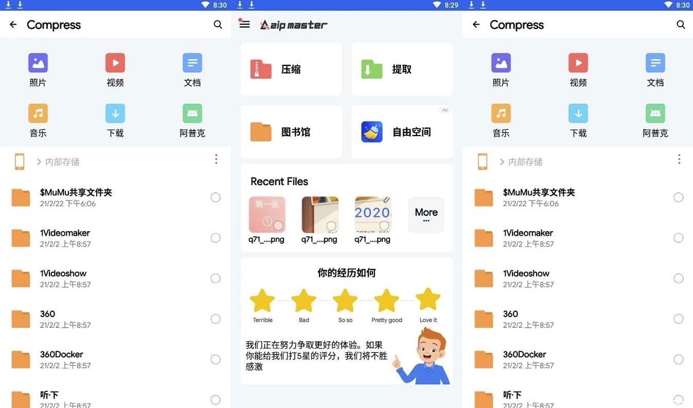 AZIP Master 压缩包解压软件 v4.2.2 高级版