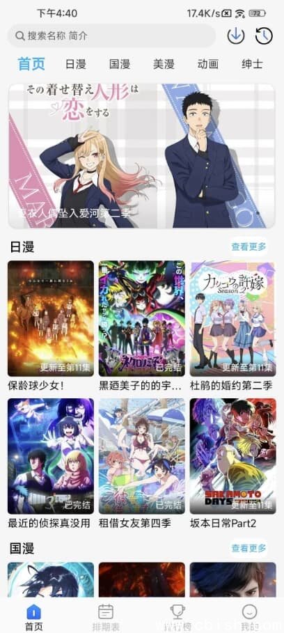 动漫姬 v5.0.0 去广告