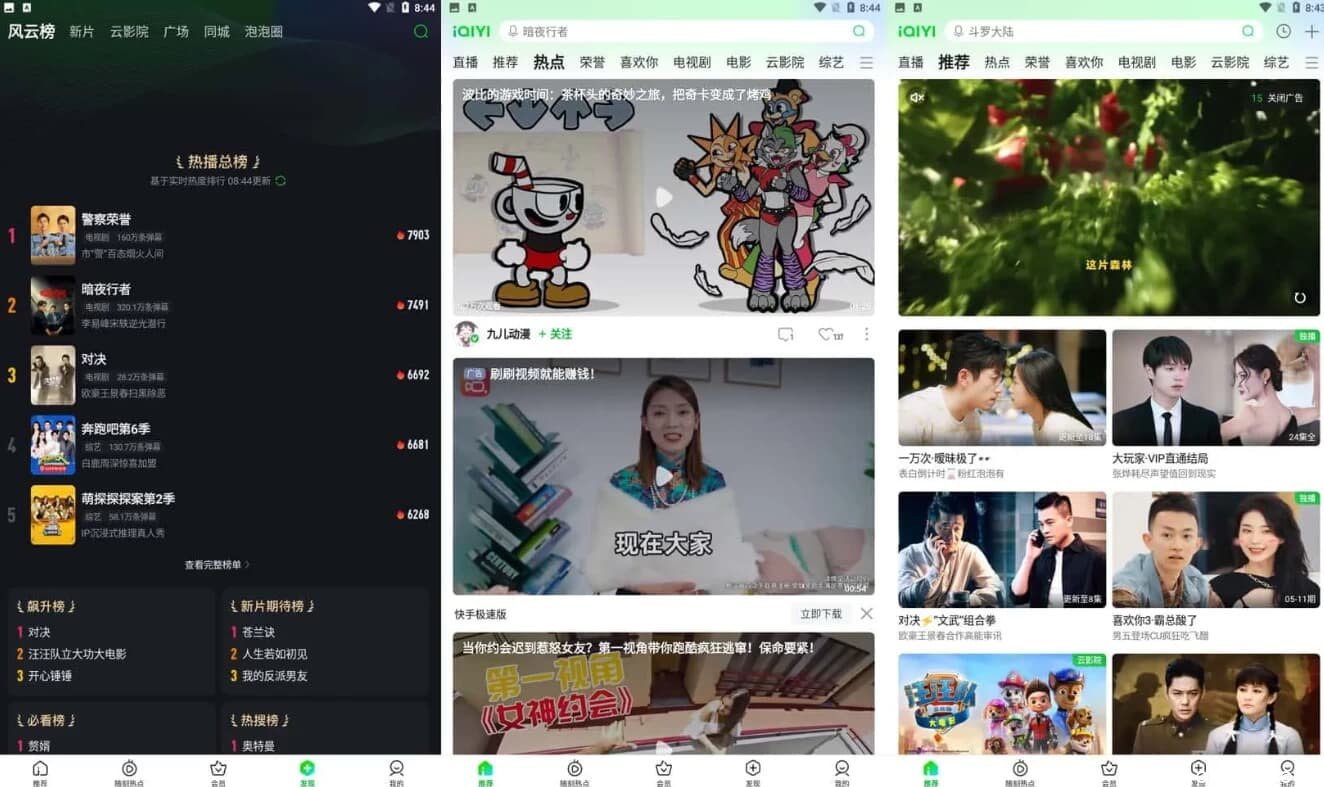 爱奇艺 v16.9.5-1 无广告精简版