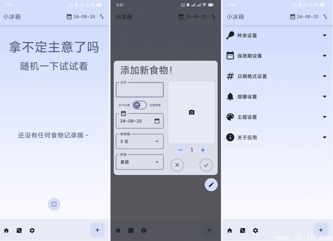 小冰箱 v2.2.2，一个简单的记录家里的食材的APP