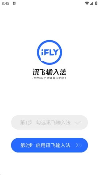 讯飞输入法APP(更好用的手机输入法) v14.1.21 去广告解锁版