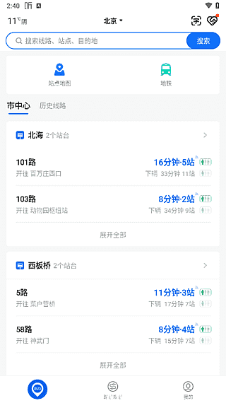车来了APP(查询公交车实时位置) v4.64.0 去广告版