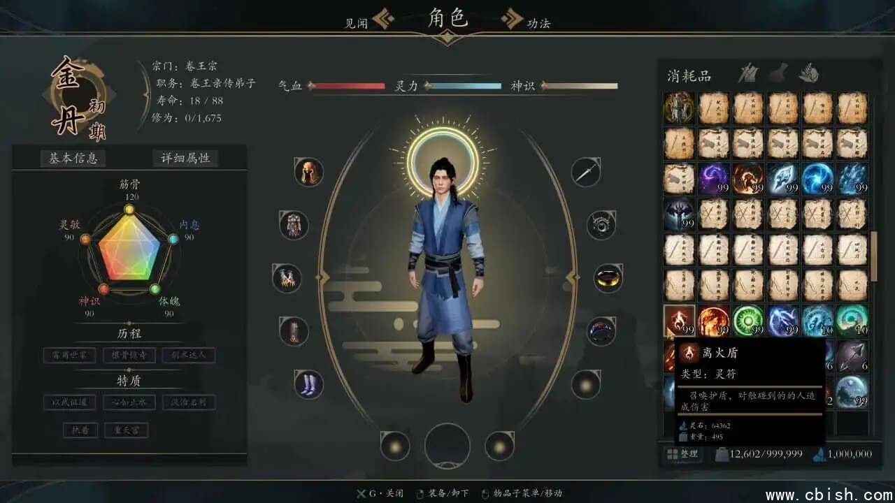 《灵境·修仙界》Build.20001439 中文版
