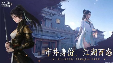 《下一站江湖2》v0.1 中文版官方发布