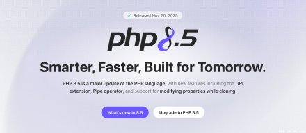 PHP 8.5 正式版发布，标准化 URL 处理并新增管道语法简化代码
