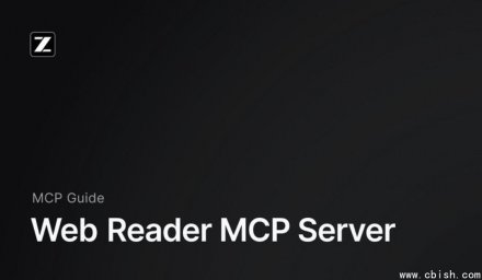 智谱AI向Lite用户开放多模态与网页阅读MCP功能