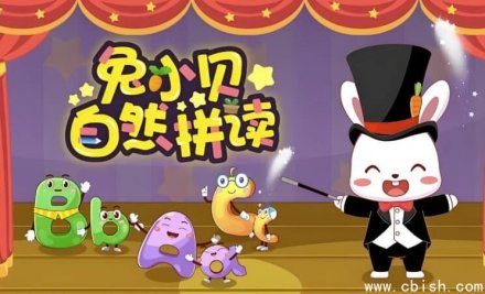 兔小贝自然拼读：幼儿英语启蒙动画