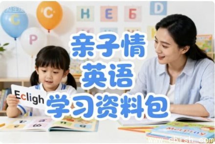 亲子英语学习资料包（含视频、音频、图片）