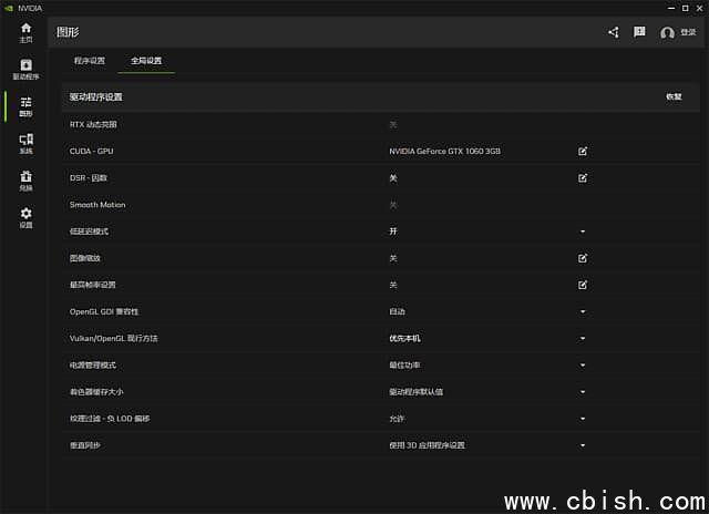 NVIDIA App(管理显卡驱动设置) v11.0.5.420 最新版