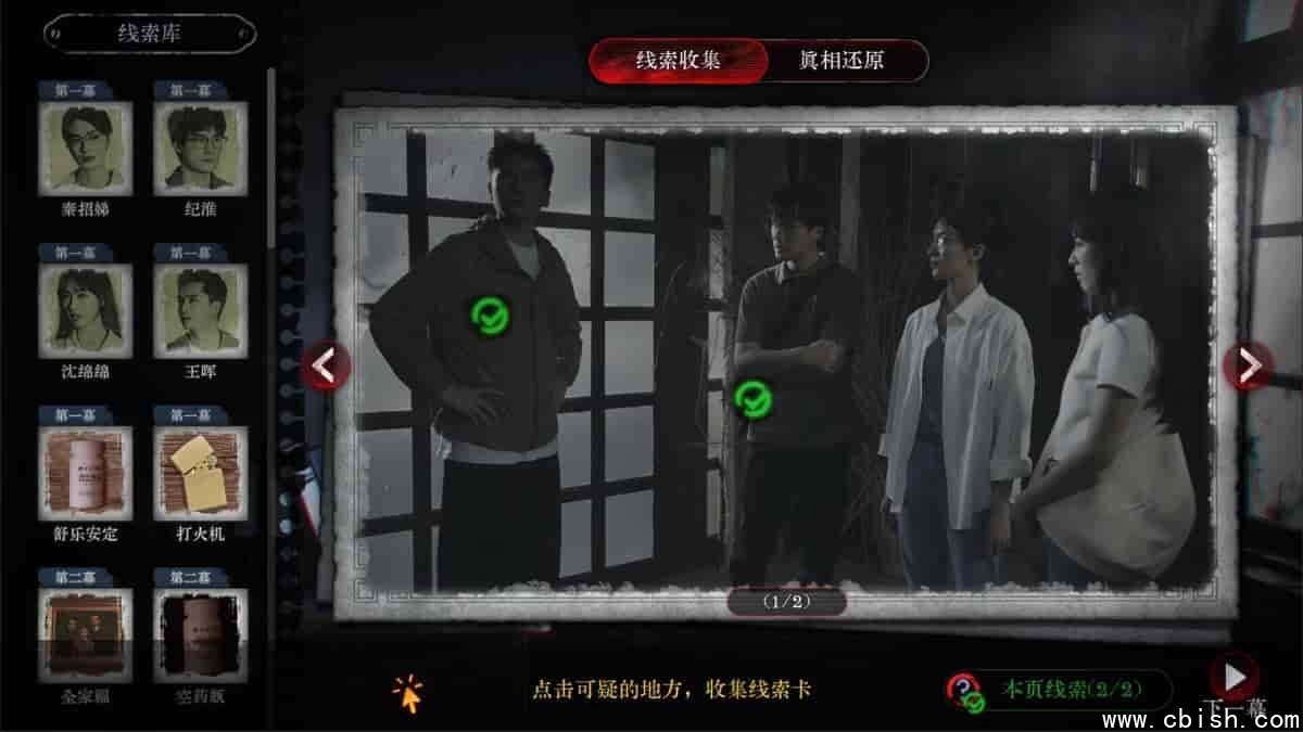 《林葬屋前传 冥声》Build.20509975 真人互动影游 中文版