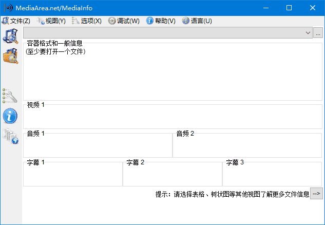 MediaInfo(多媒体文件信息查看) v25.04 中文绿色版