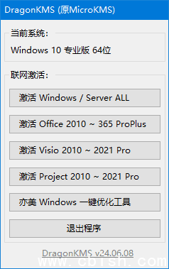 DragonKMS(原MicroKMS) v25.10.28.0 中文绿色版