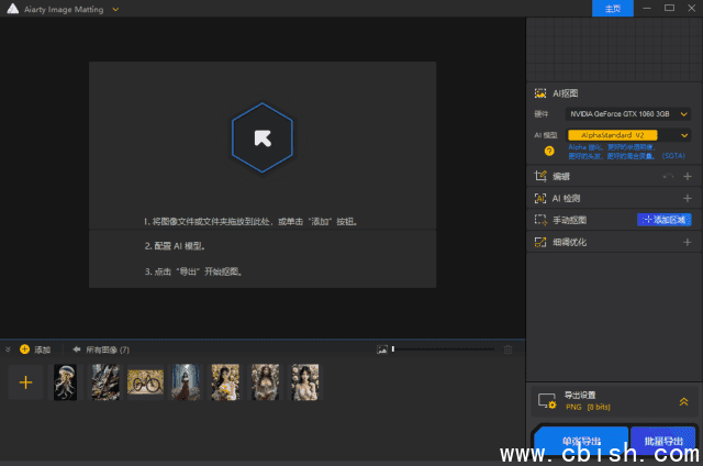 Aiarty Image Matting(智能抠图工具) v2.5 多语便携版 & 安装版
